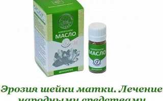 Как лечить эрозию шейки матки народными средствами