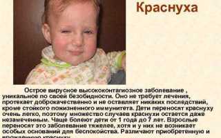 Опасности, связанные с краснухой у детей