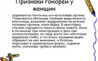 Симптомы и признаки триппера