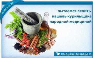 Как и чем лечить бронхит курильщика