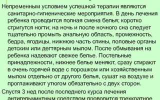 Как лечить энтеробиоз
