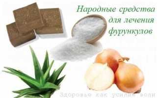 Как вылечить фурункул в домашних условиях