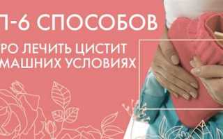 Как лечить и вылечить цистит в домашних условиях народными средствами
