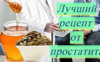 Как вылечить простатит народными средствами