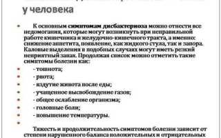 Как вылечить дисбактериоз кишечника