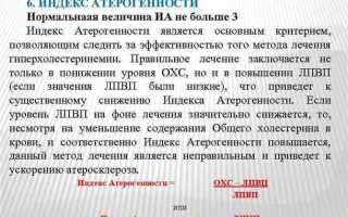 Повышение индекса атерогенности: что это такое и как с ним справиться?