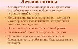 Как быстро вылечить ангину?
