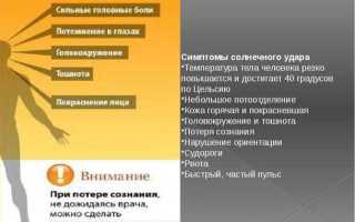 Симптомы солнечного удара