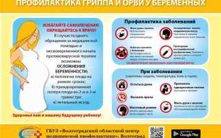 Как лечить ОРЗ беременной