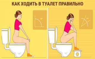 Не могу сходить в туалет по большому, что делать