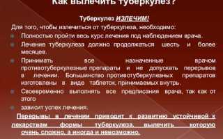 Как эффективно лечить туберкулез